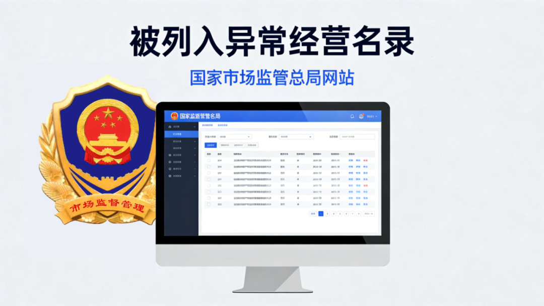 生成異常經(jīng)營名錄圖片 拷貝.png